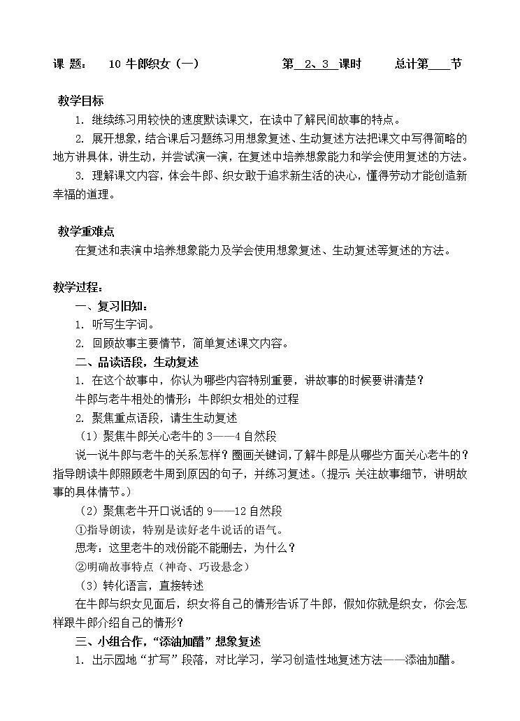 五年级语文上册教案-10《牛郎织女（一）》2（ 部编版）第1页