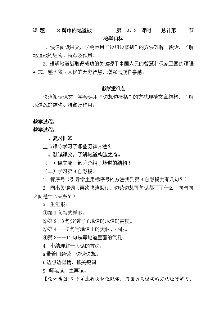 五年级语文上册教案-8《冀中的地道战》第2课时（部编版）第1页