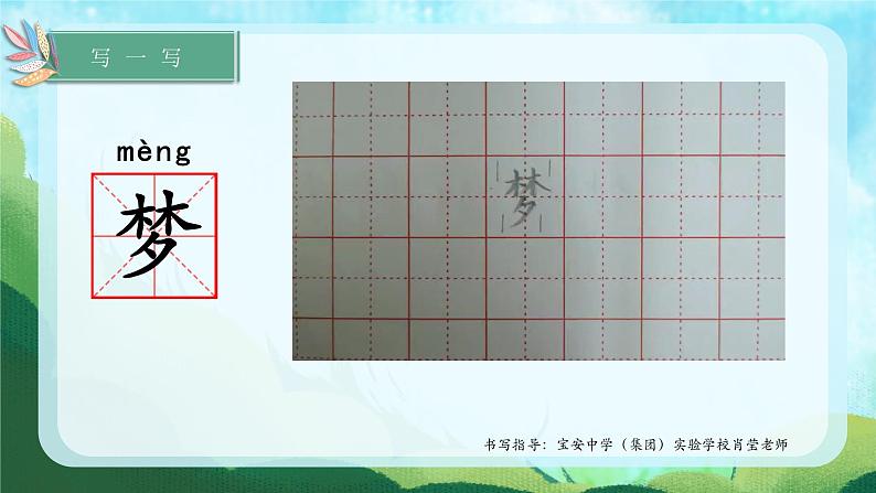 部编版 小学语文 二年级下册 8《彩色的梦》第1课时课件第6页