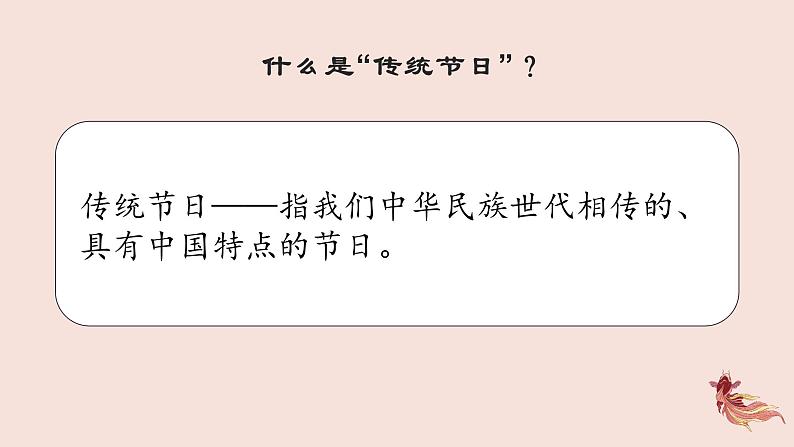 部编版小学语文二年级下册 2.传统节日（第一课时）课件第2页