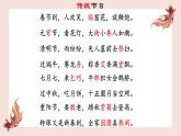 部编版小学语文二年级下册 2.传统节日（第一课时）课件