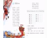 部编版小学语文二年级下册 2.传统节日（第一课时）课件