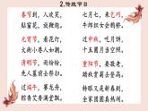 部编版小学语文二年级下册 2.传统节日（第一课时）课件