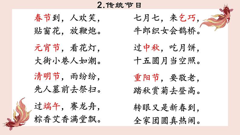 部编版小学语文二年级下册 2.传统节日（第一课时）课件第5页