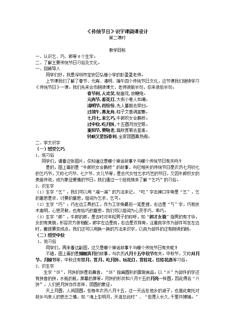 部编版小学语文二年级下册 2.传统节日（第2课时 ）教学设计第1页