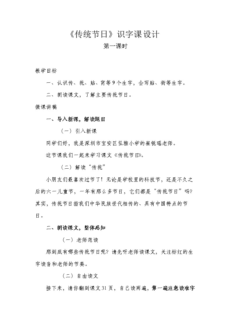 部编版小学语文二年级下册 传统节日(第1课时)教学设计01