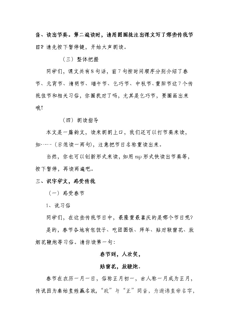 部编版小学语文二年级下册 传统节日(第1课时)教学设计02