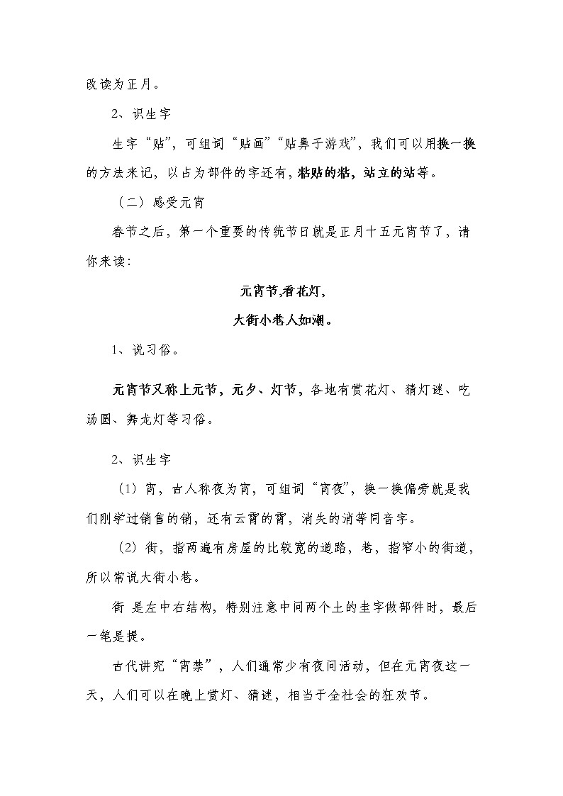 部编版小学语文二年级下册 传统节日(第1课时)教学设计03
