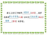 部编版 小学语文 二年级下册 5.邓小平爷爷植树 第二课时 教学课件