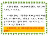 部编版 小学语文 二年级下册 5.邓小平爷爷植树 第二课时 教学课件