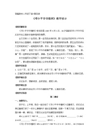 小学语文人教部编版二年级下册4 邓小平爷爷植树第二课时教学设计