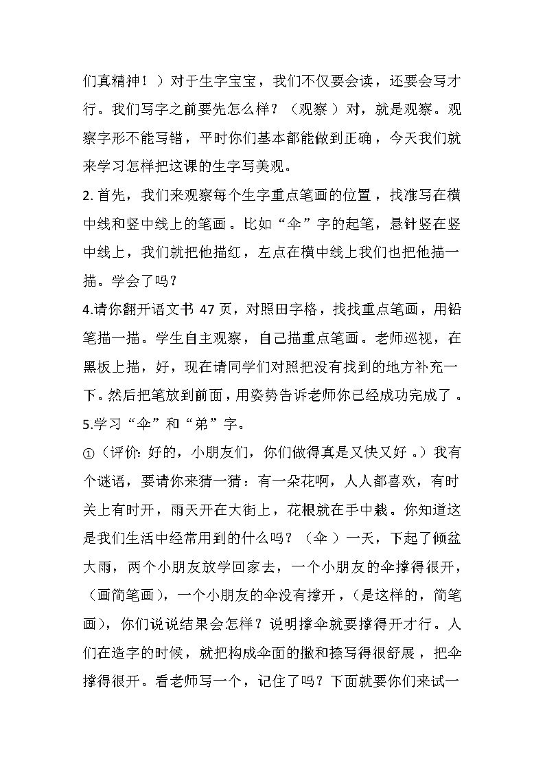 部编人教版二年级下册第9课 枫树上的喜鹊（写字）教案第2页