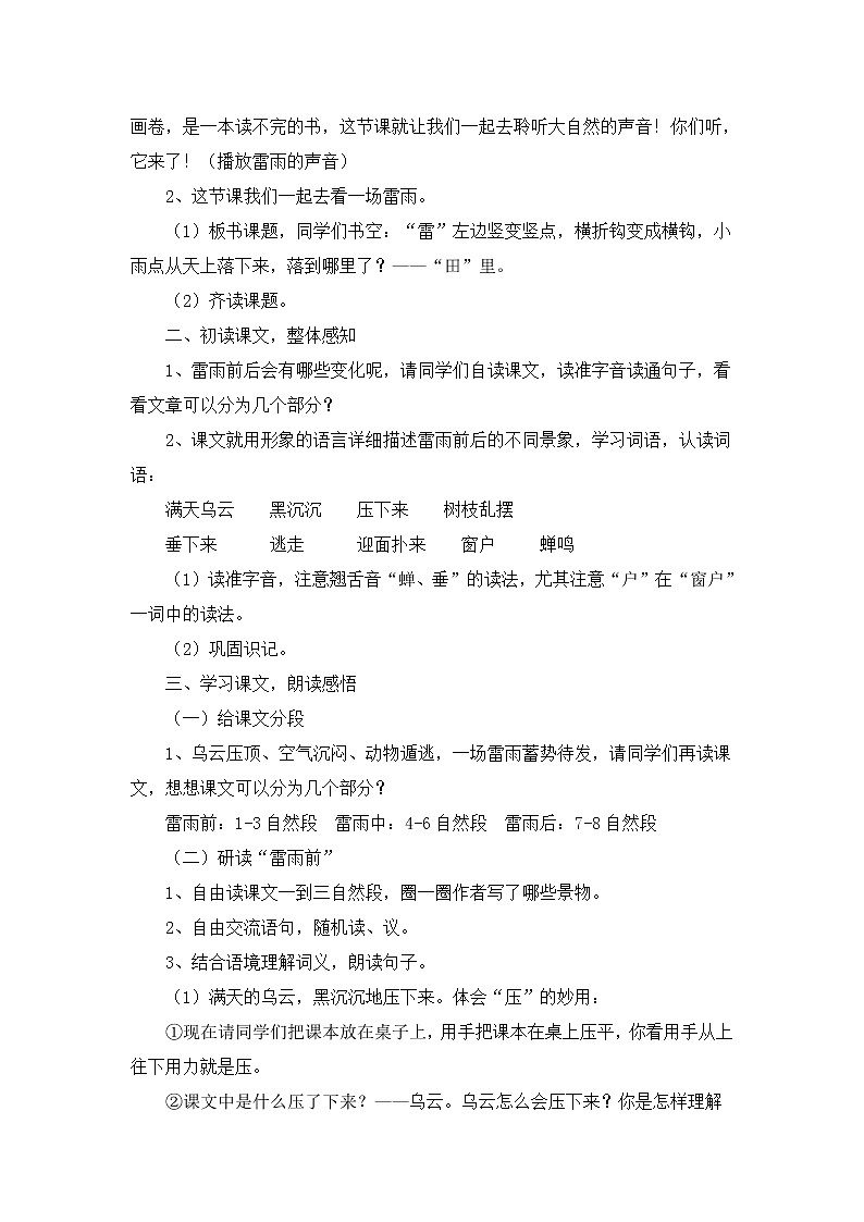 编版版二年级下册语文教学设计《雷雨》第2页
