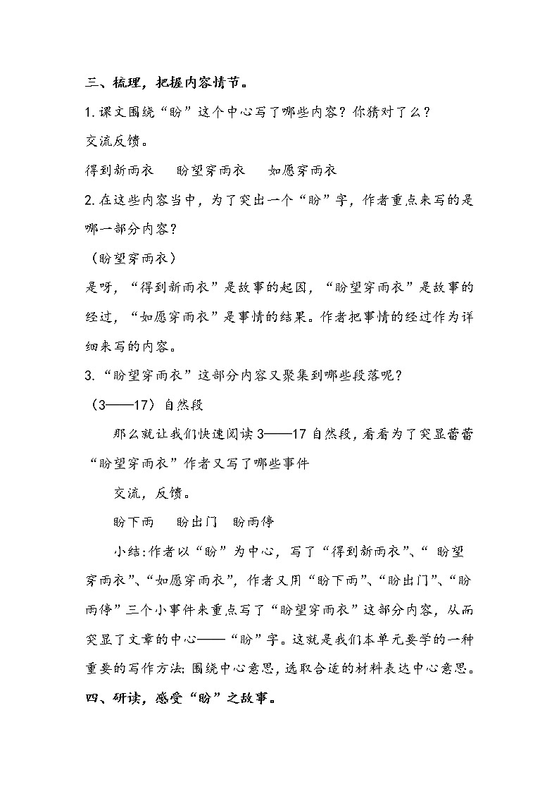 人教版小学语文六年级上册第五单元17《盼》教学设计第3页