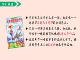 人教部编版语文六下：第6课《骑鹅旅行记（节选）》课件