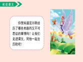 人教部编版语文六下：第6课《骑鹅旅行记（节选）》课件