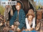 人教部编版语文六下：第7课《汤姆·索亚历险记（节选）》课件