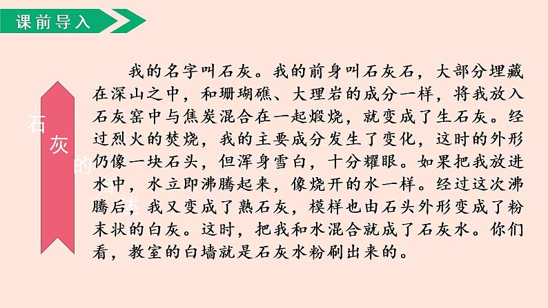 人教部编版语文六下：第10课《古诗三首-石灰吟》课件第2页