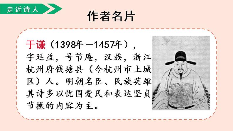 人教部编版语文六下：第10课《古诗三首-石灰吟》课件第4页