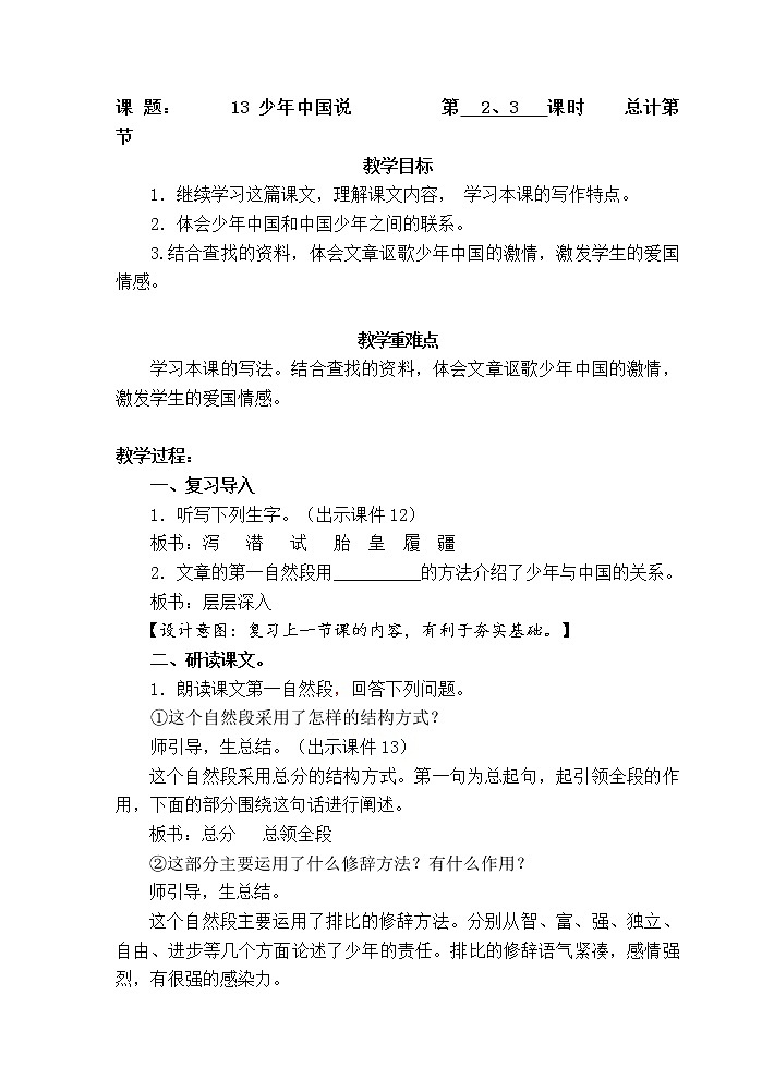 五年级语文上册教案-13少年中国说2（部编版）第1页