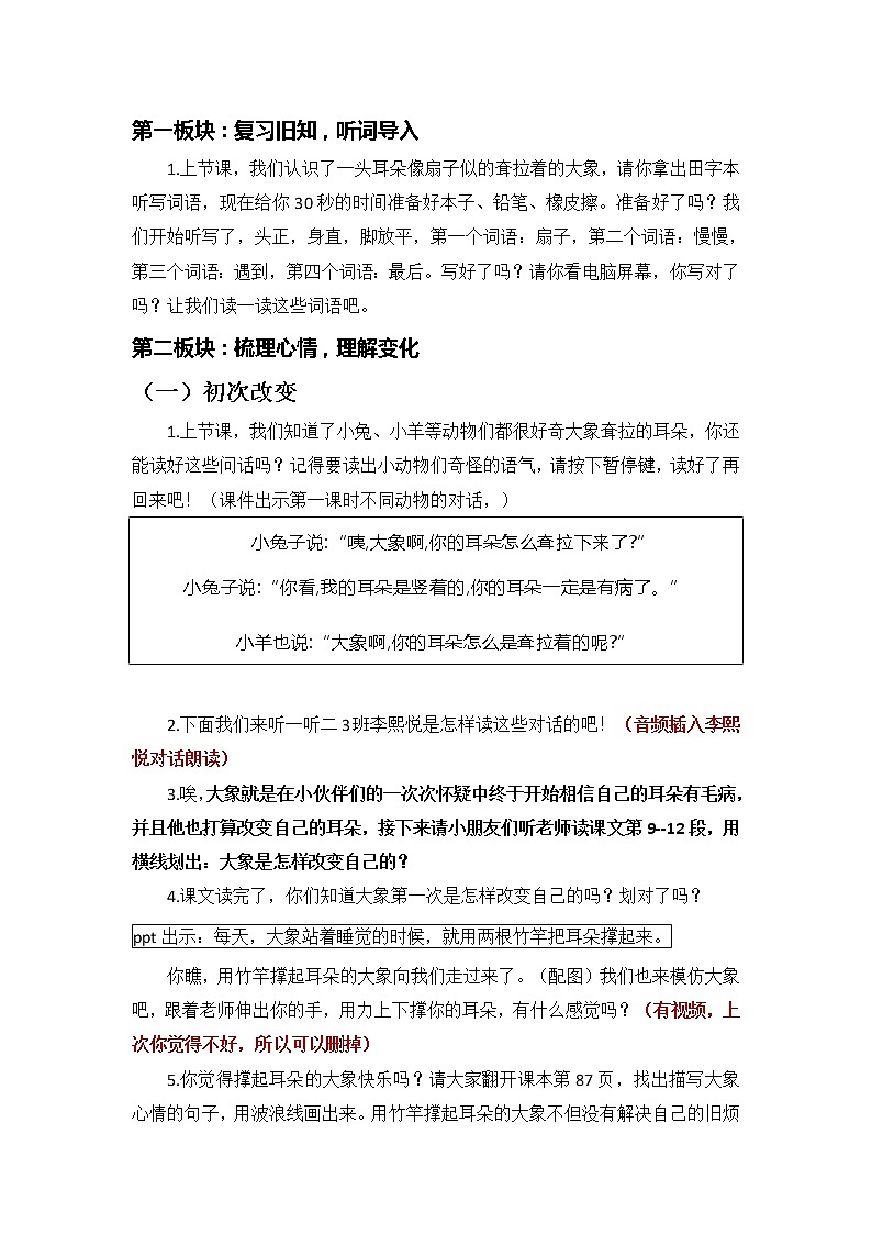 部编版 小学语文 二年级下册《19.大象的耳朵》第二课时教案第2页