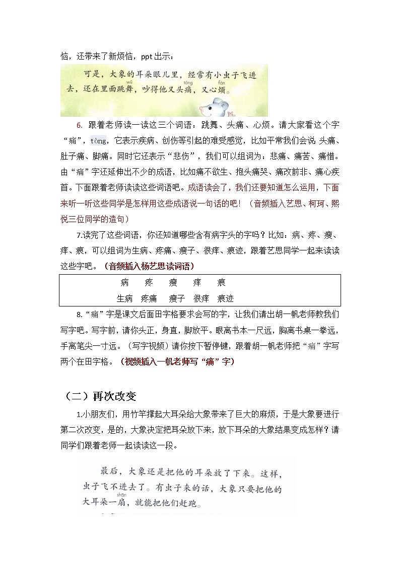 部编版 小学语文 二年级下册《19.大象的耳朵》第二课时教案第3页