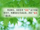 部编版 小学语文 二年级下册  9.枫树上的喜鹊第二课时 课件