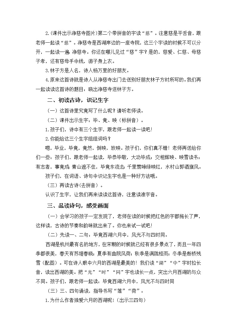 部编版二年级下册语文 15.古诗二首《晓出净慈寺送林子方》第一课时 教案第2页