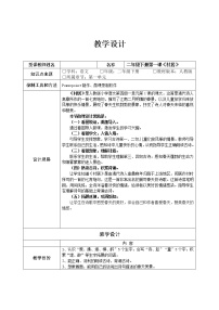 小学语文人教部编版二年级下册村居第一课时教案及反思