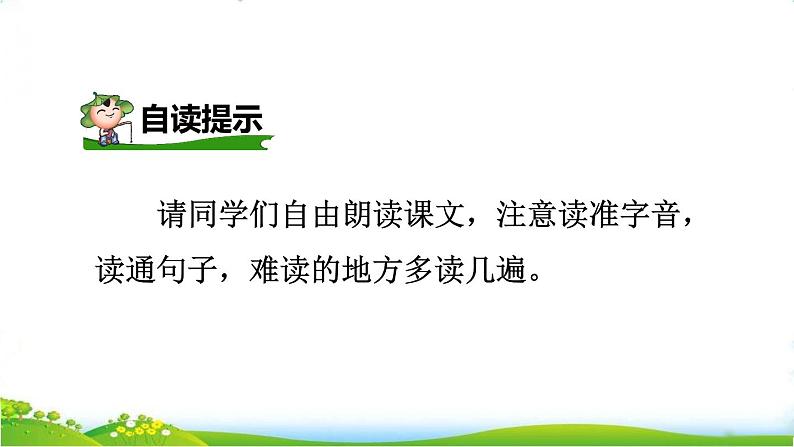 2.落花生 课件 2022-2023学年部编版语文五年级上册第5页