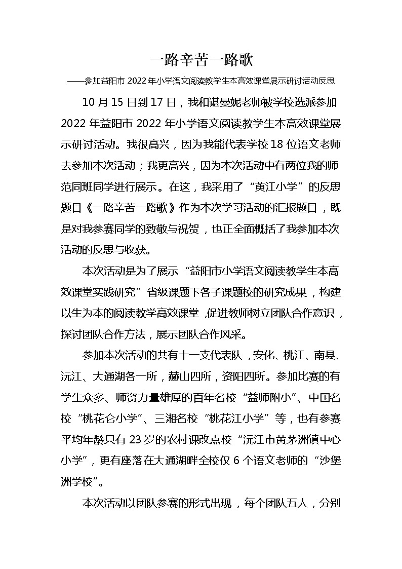 一路辛苦一路歌(林中爽) 教案01