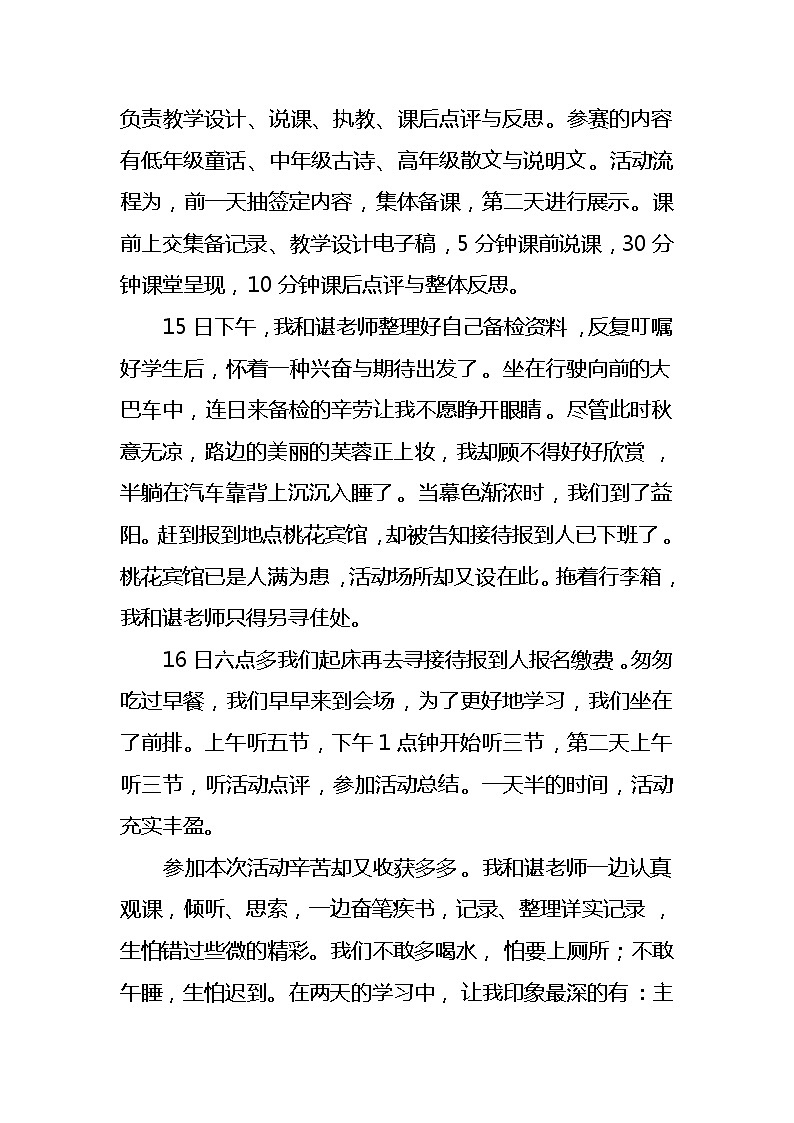 一路辛苦一路歌(林中爽) 教案02