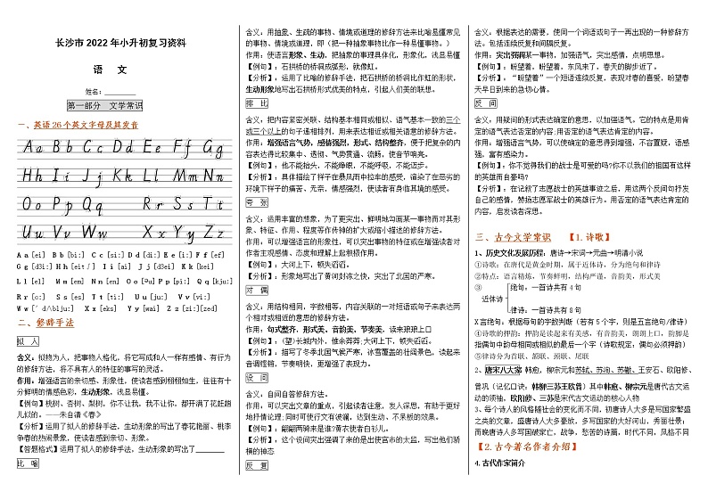 长沙市2022年小升初语文复习精品资料第1页