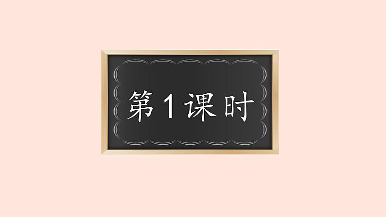 人教部编版语文六下：第16课《表里的生物》课件04