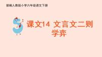 小学语文学弈优秀课件ppt
