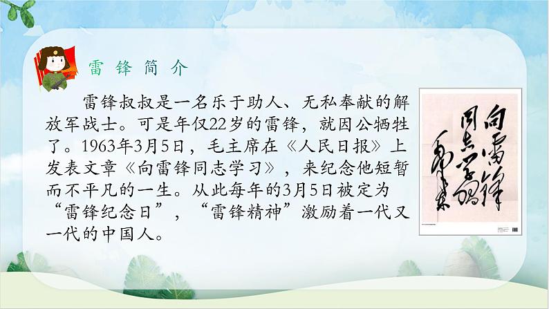 部编版二年级下册语文 5.《雷锋叔叔，你在哪里（第一课时）》课件03