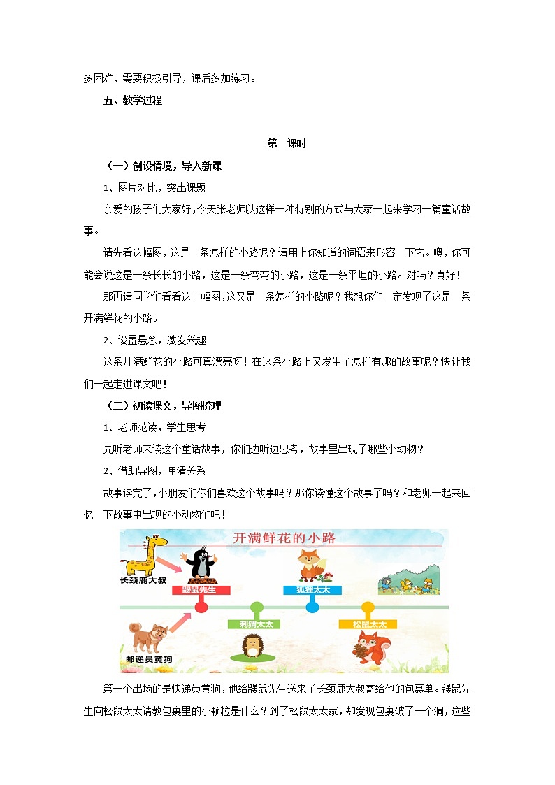 部编版二年级下册语文 3.《开满鲜花的小路》教学设计第一课时第2页
