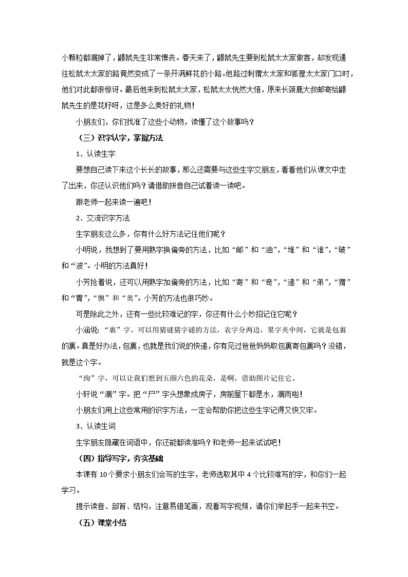 部编版二年级下册语文 3.《开满鲜花的小路》教学设计第一课时第3页