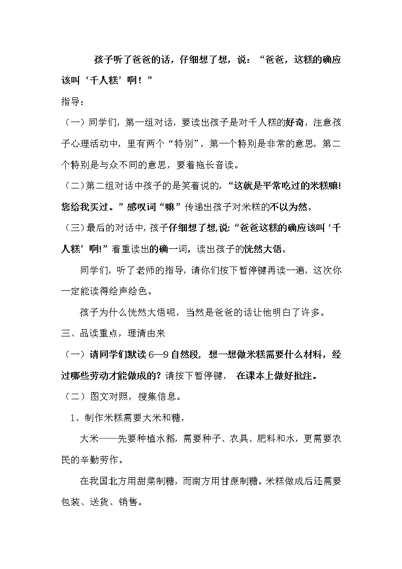 二年级下册语文 6.《千人糕》（第二课时） 教案第2页