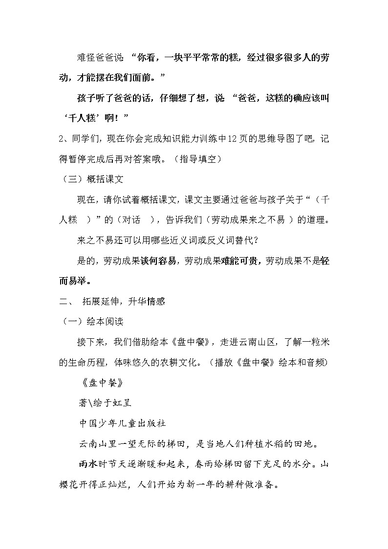 二年级下册语文 6.《千人糕》（第二课时） 教案第3页