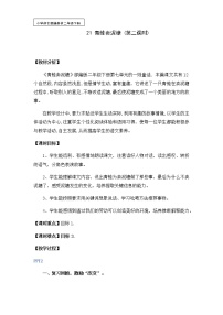 2021学年课文621 青蛙卖泥塘第二课时教学设计