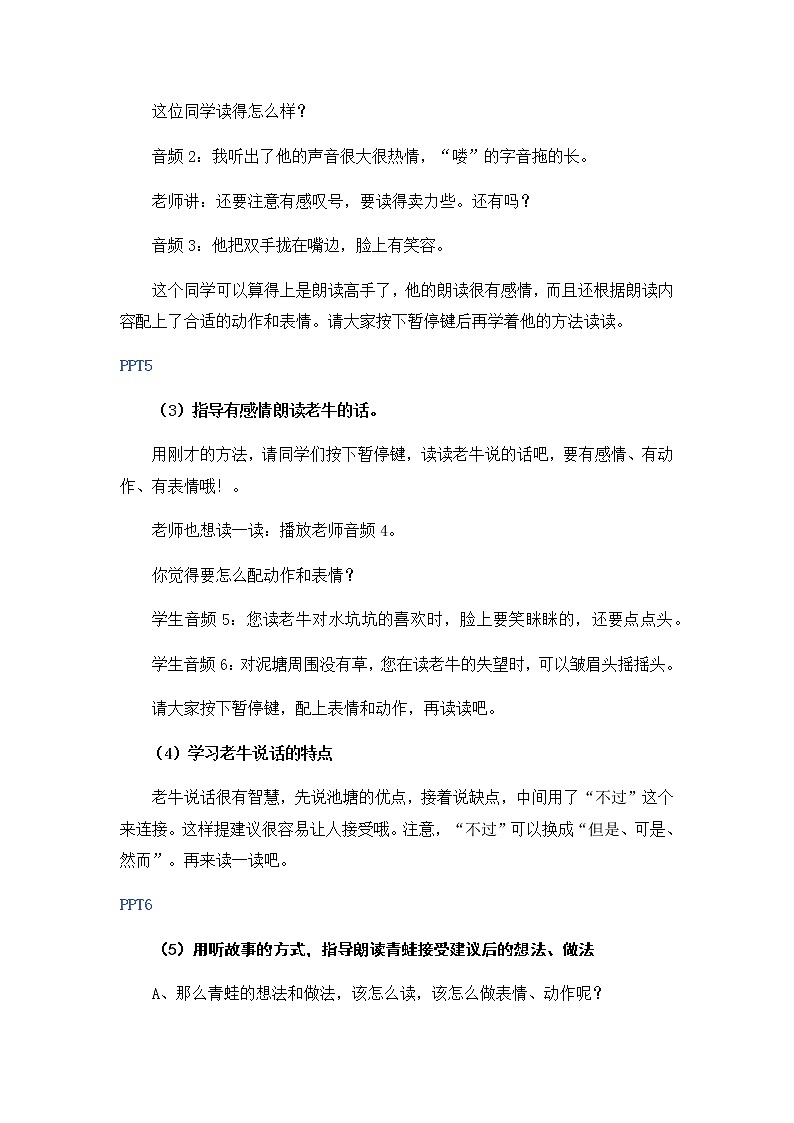 21、《青蛙卖泥塘》第二课时教案03