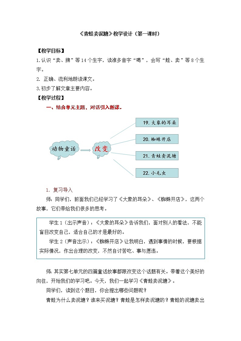 21.《青蛙卖泥塘》（第一课时）教学设计第1页