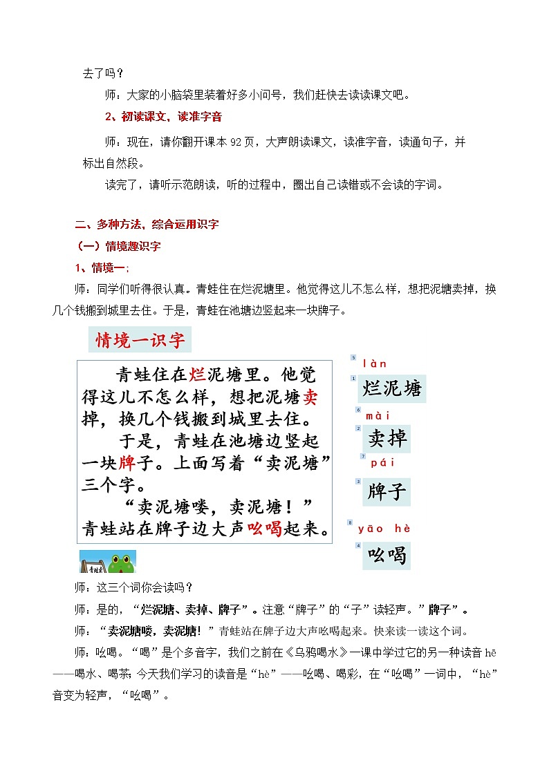 21.《青蛙卖泥塘》（第一课时）教学设计第2页