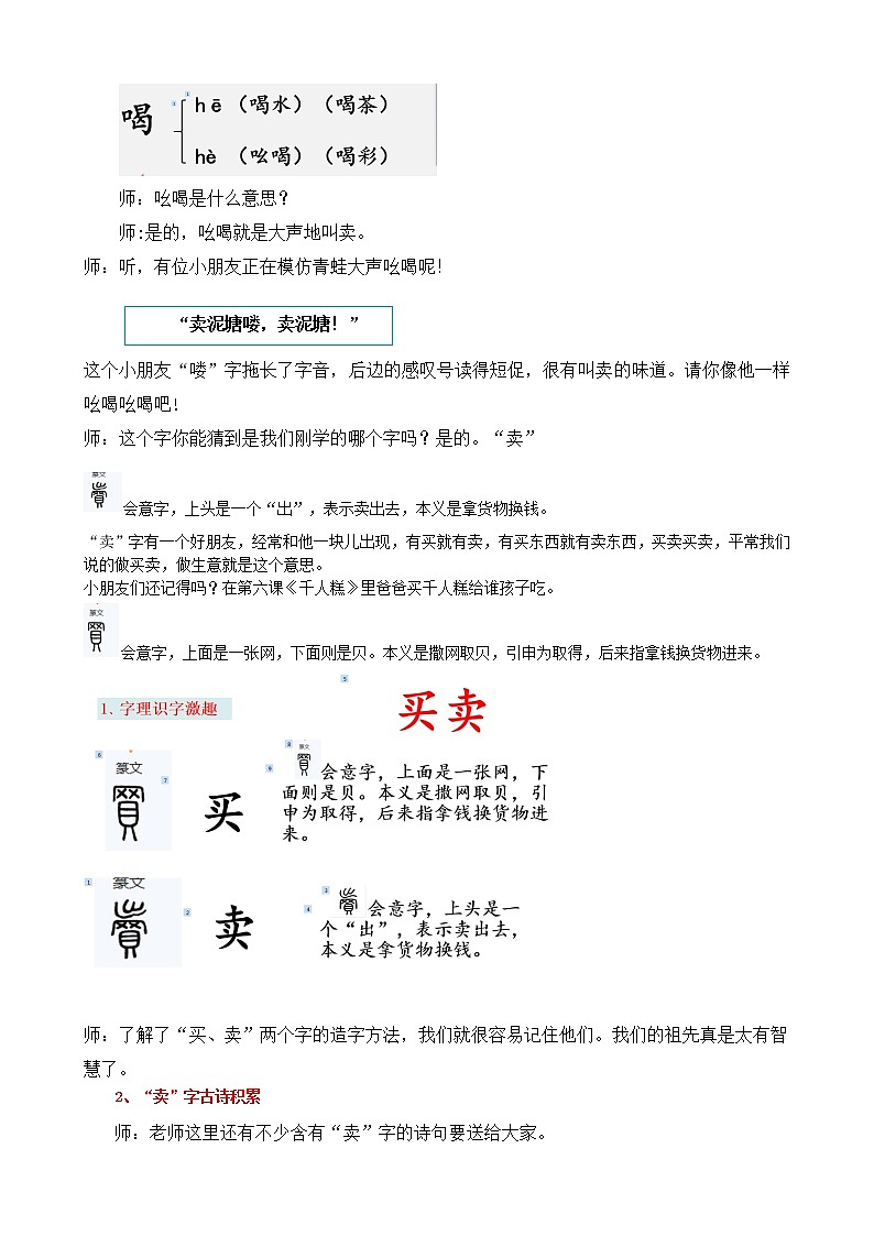 21.《青蛙卖泥塘》（第一课时）教学设计第3页
