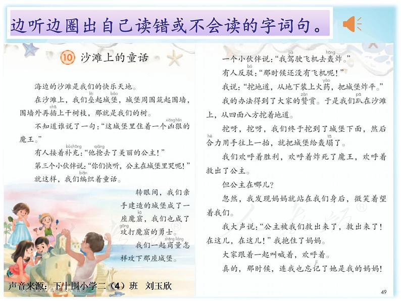 10.《沙滩上的童话》（第一课时）课件04