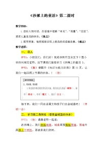 小学语文人教部编版二年级下册10 沙滩上的童话第二课时教学设计及反思