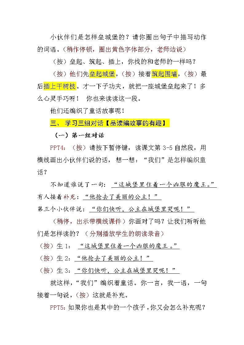 10.《沙滩上的童话》（第二课时）教案02