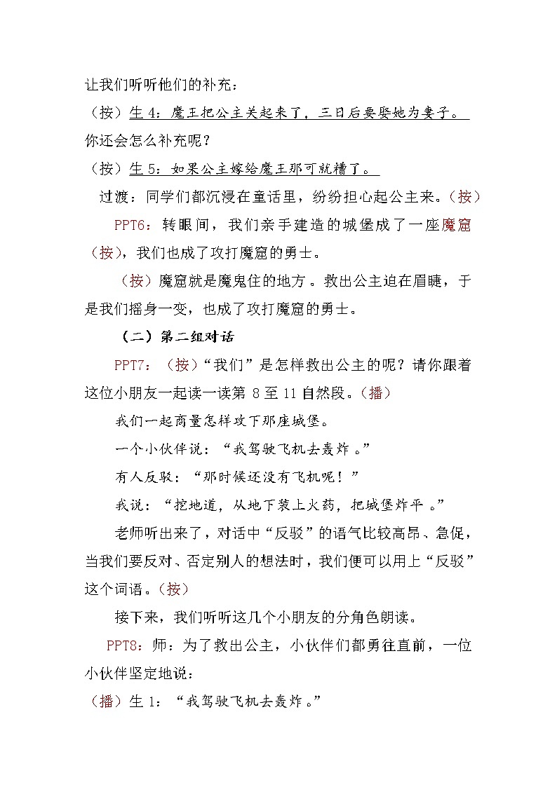 10.《沙滩上的童话》（第二课时）教案03