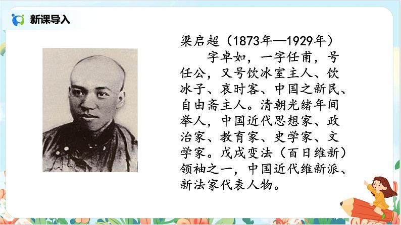 五上13《少年中国说（节选）》课件+教案05